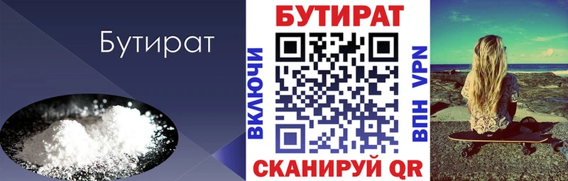 БУТИРАТ буратино  купить наркоту  Орск 